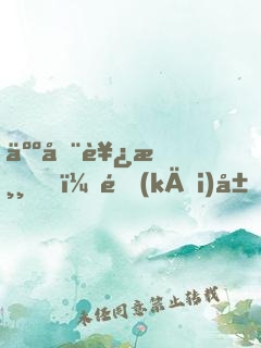 人在西游，開(kāi)局就是地獄難度
